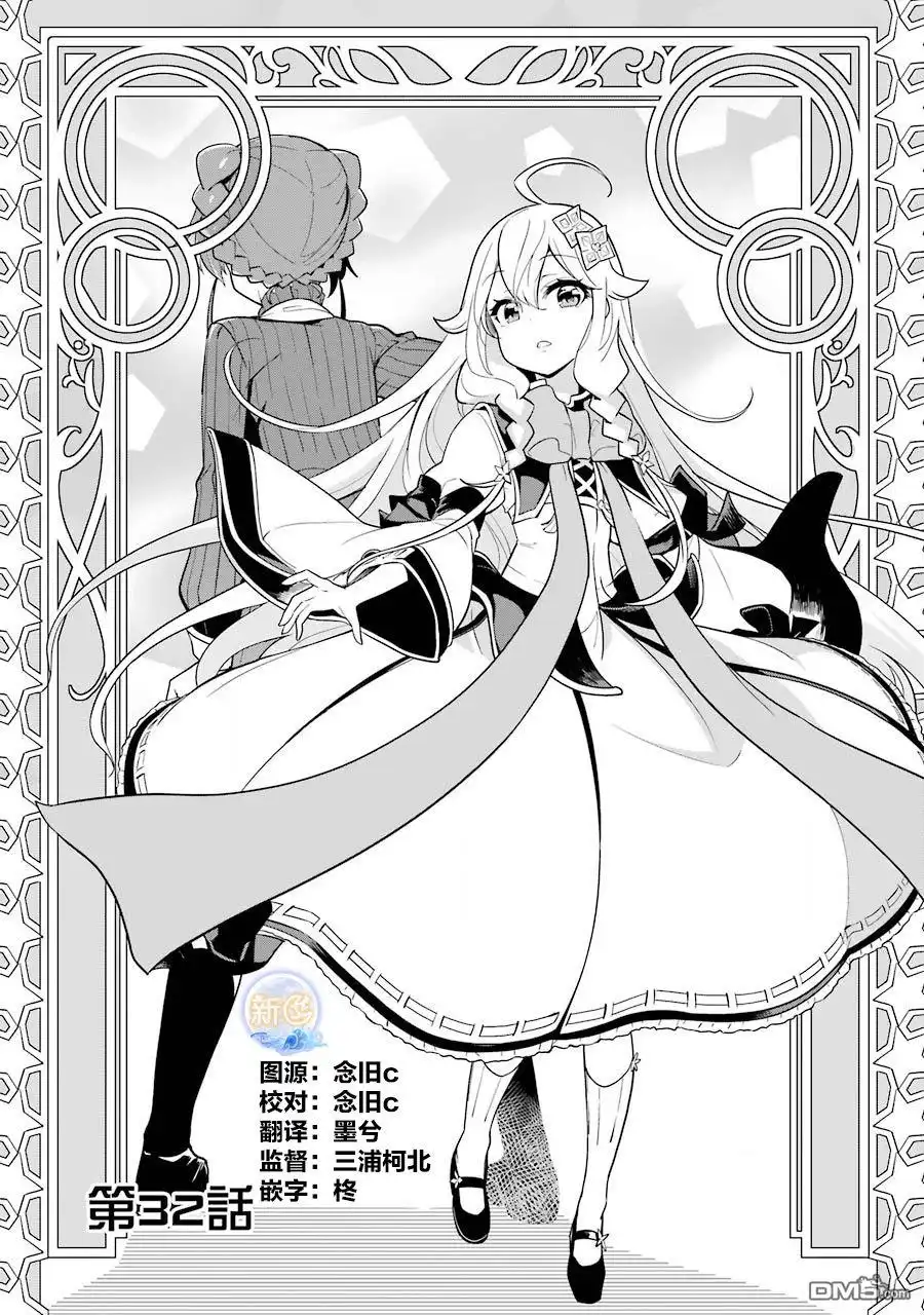 《爹强妈猛我无敌》第32话 第3页