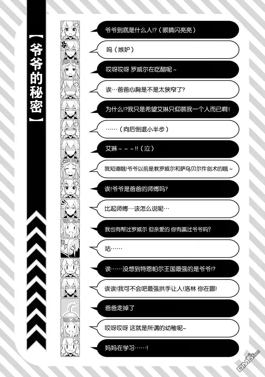 《爹强妈猛我无敌》第32话 第25页
