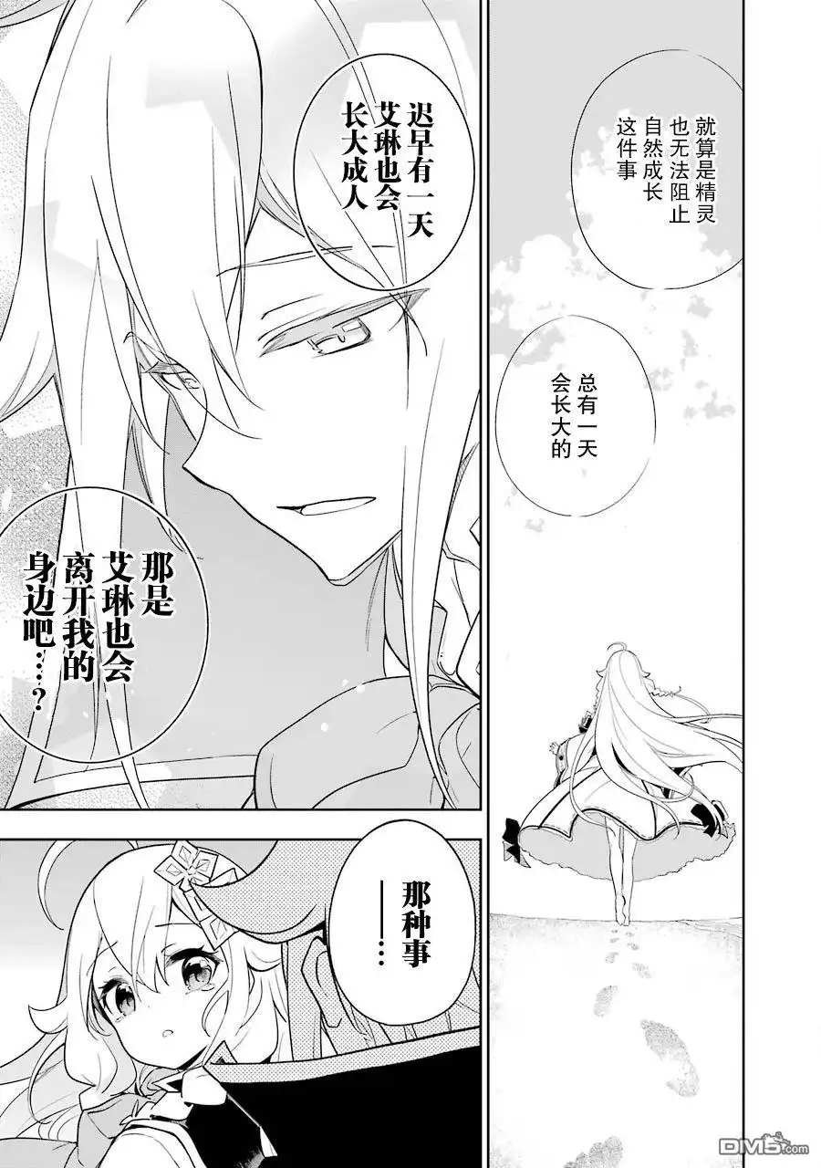《爹强妈猛我无敌》第32话 第17页