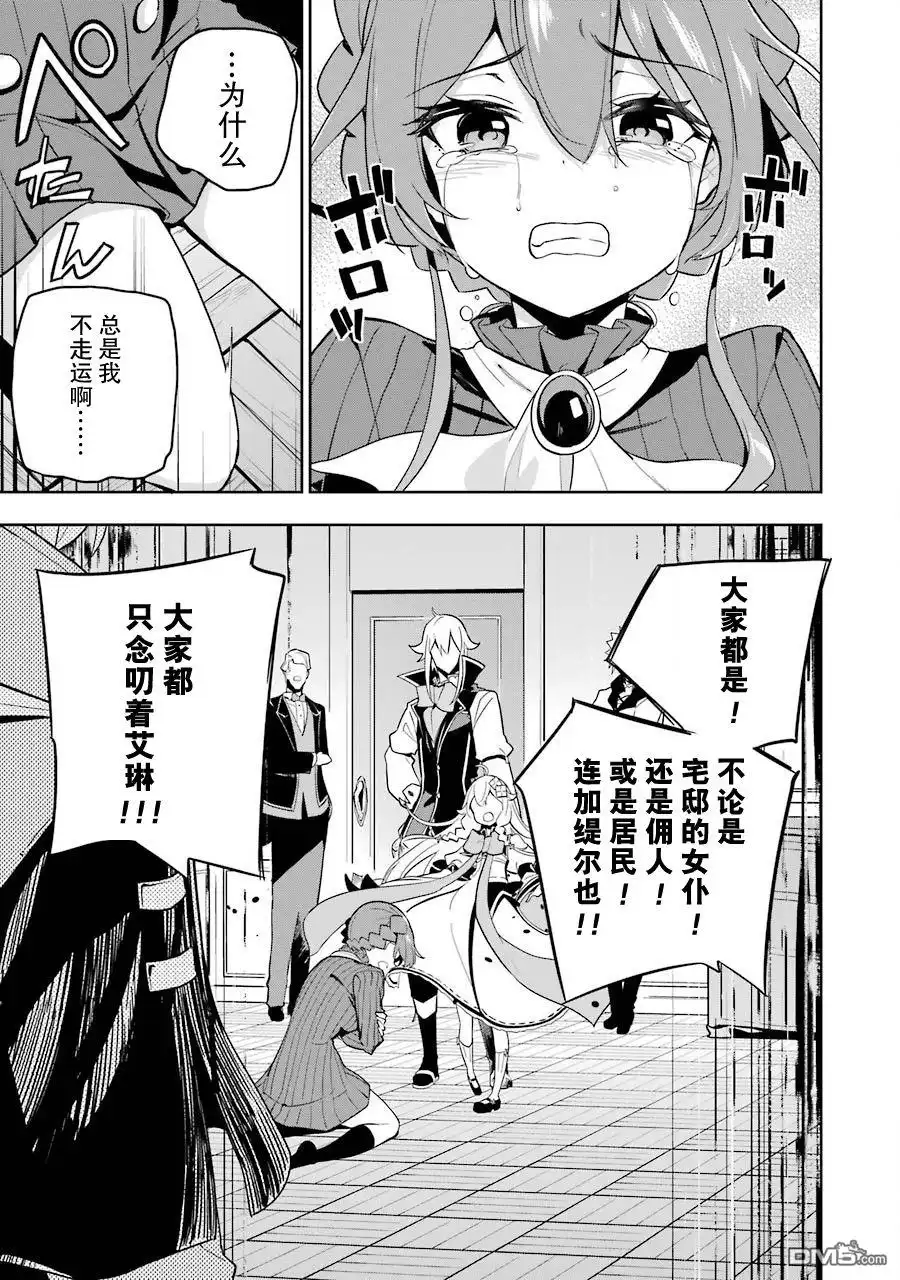 《爹强妈猛我无敌》第32话 第7页