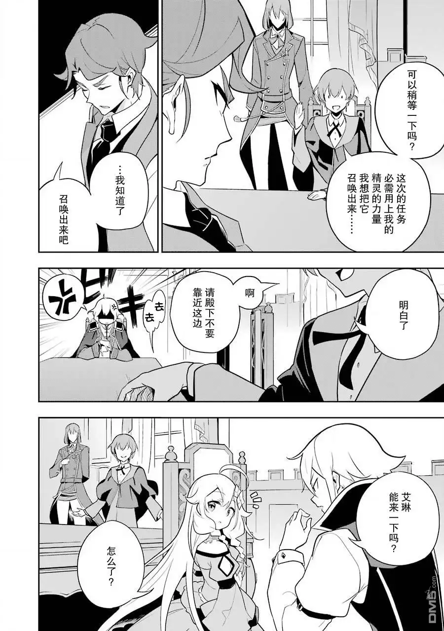 《爹强妈猛我无敌》第33话 第14页