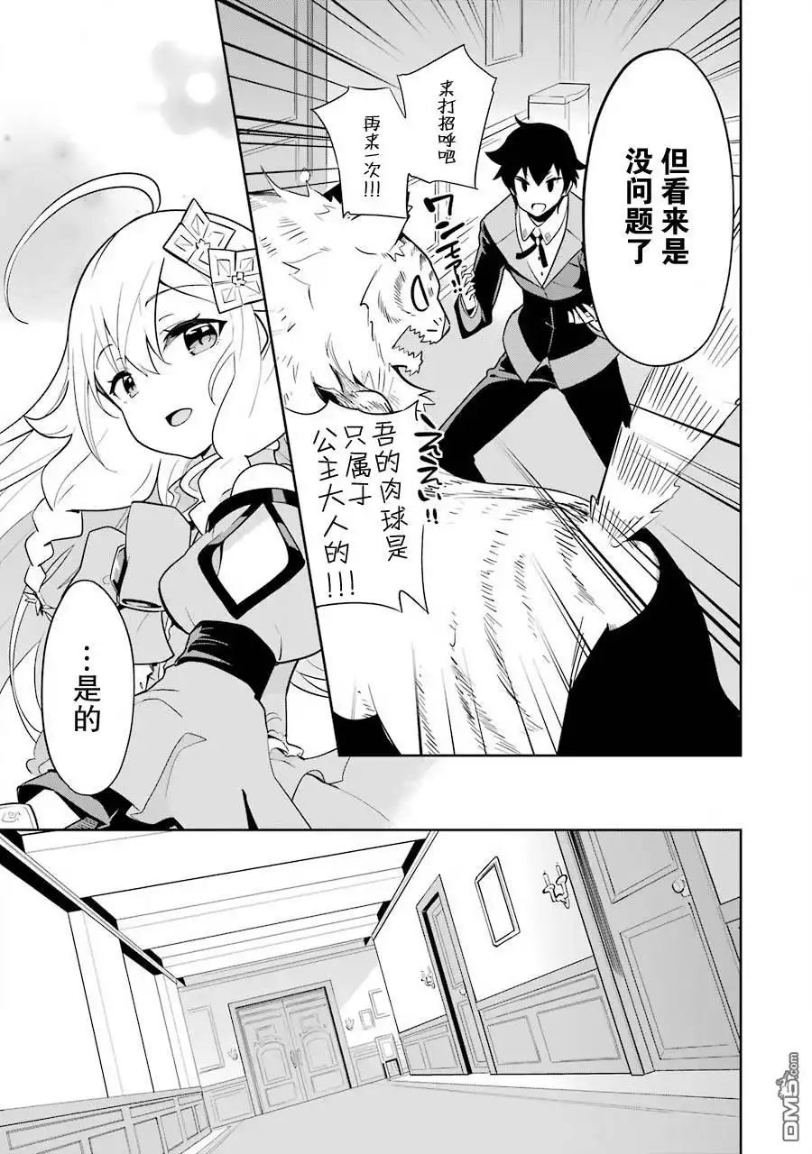 《爹强妈猛我无敌》第33话 第11页
