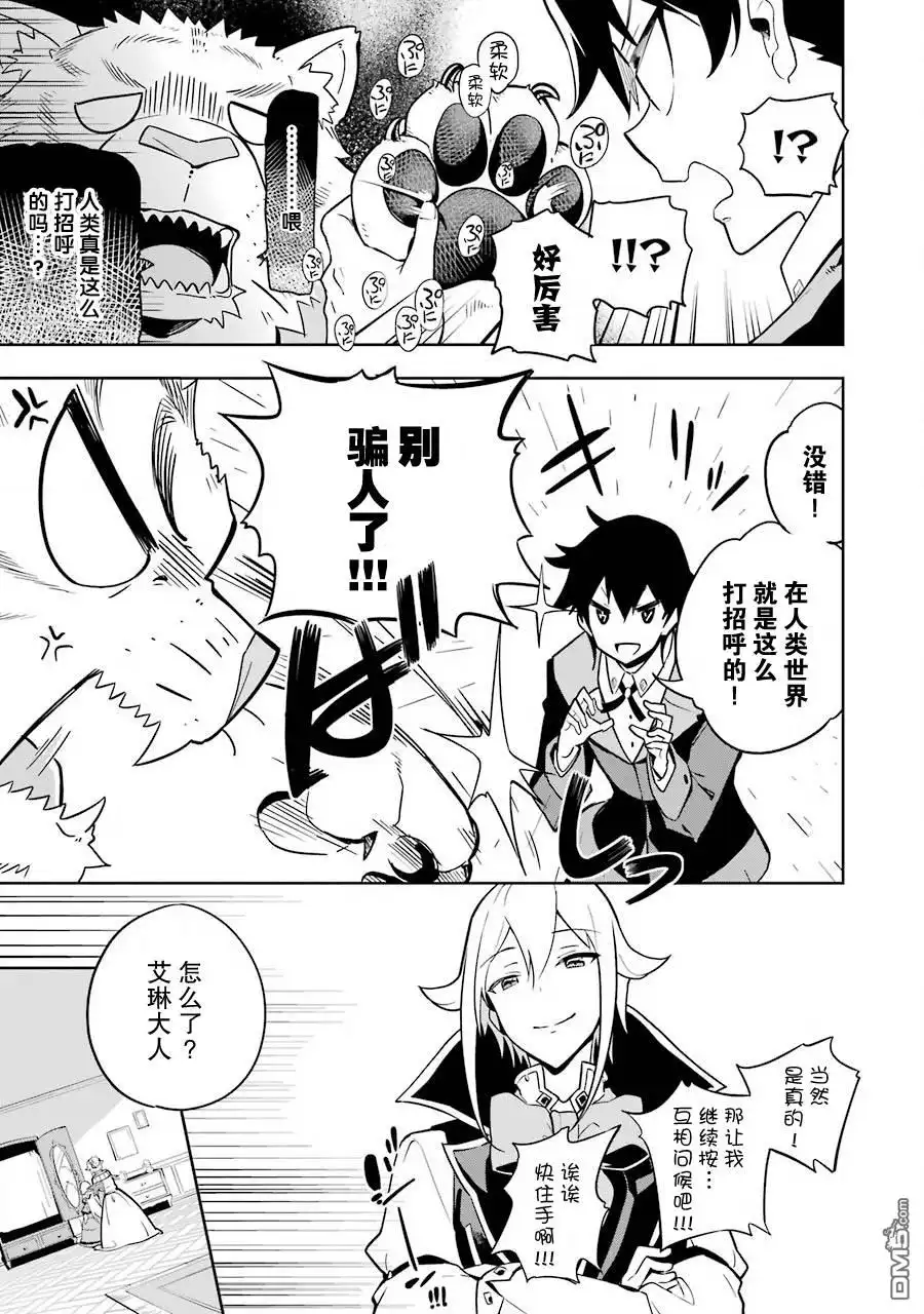 《爹强妈猛我无敌》第33话 第7页