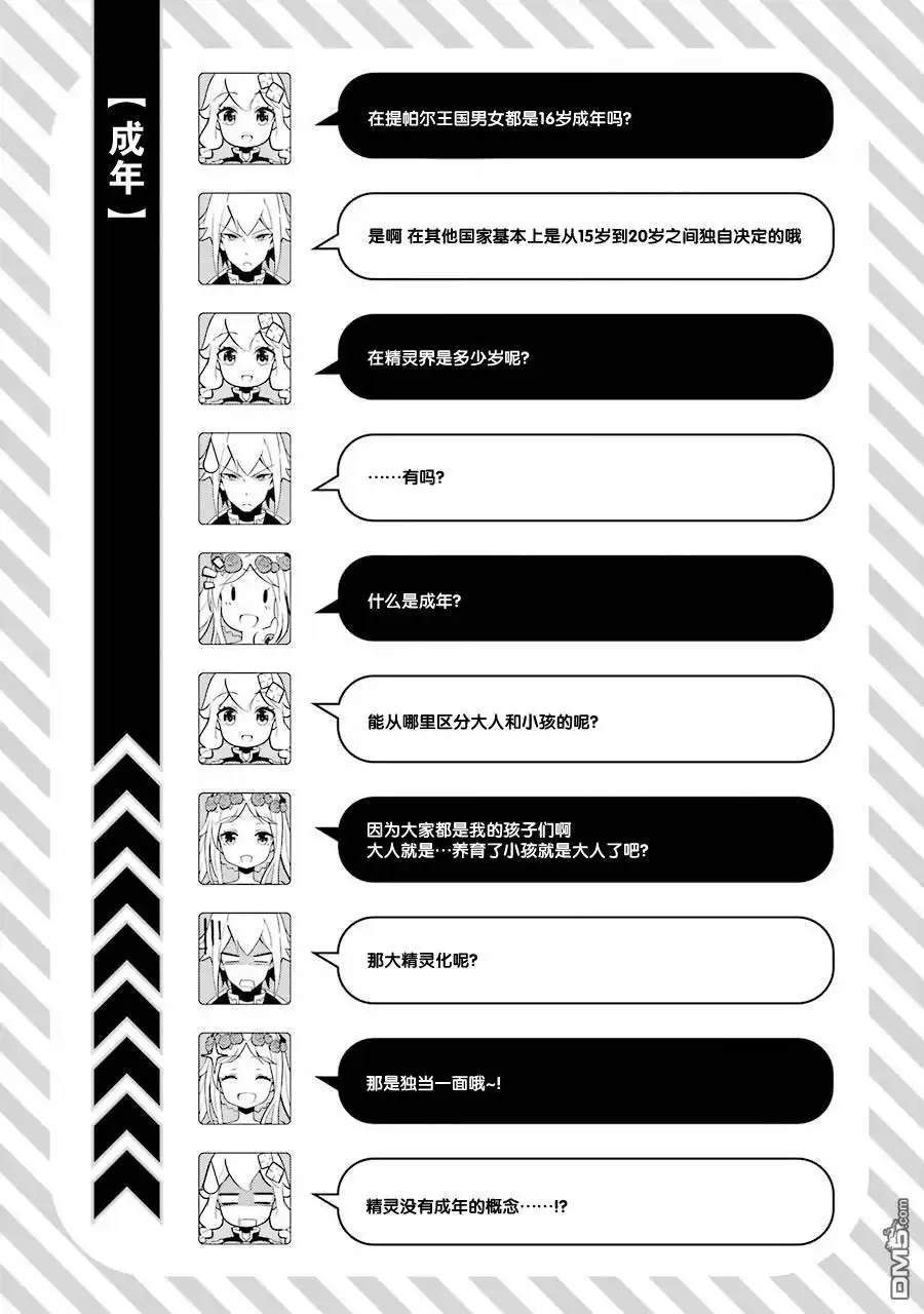 《爹强妈猛我无敌》第33话 第21页