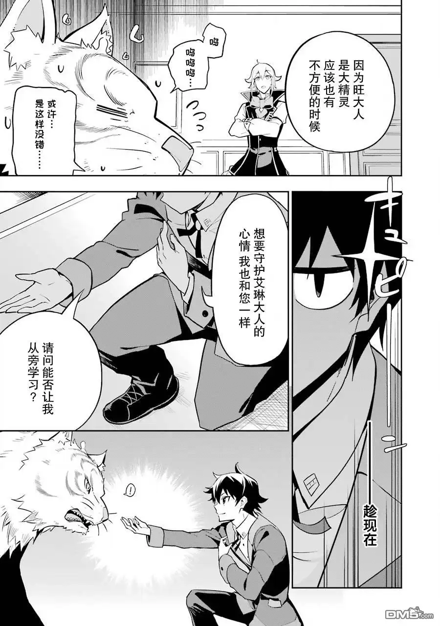 《爹强妈猛我无敌》第33话 第5页