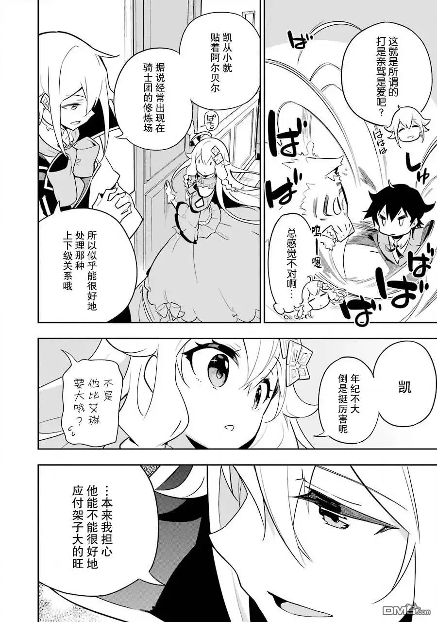 《爹强妈猛我无敌》第33话 第10页