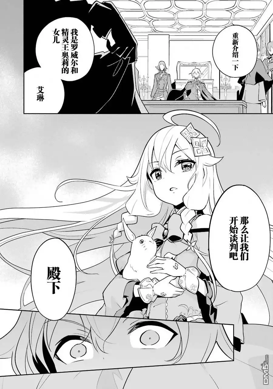 《爹强妈猛我无敌》第33话 第20页