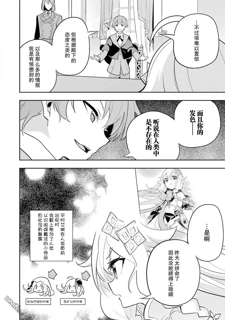 《爹强妈猛我无敌》第33话 第18页