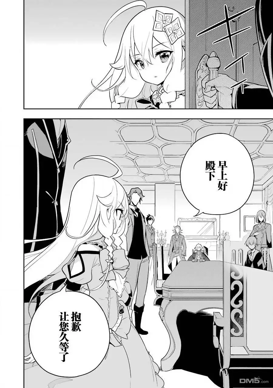 《爹强妈猛我无敌》第33话 第12页