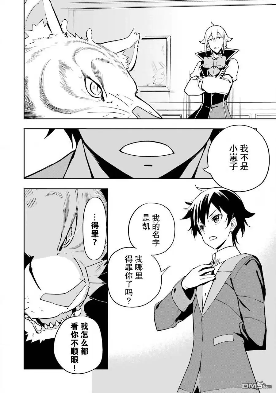 《爹强妈猛我无敌》第33话 第2页