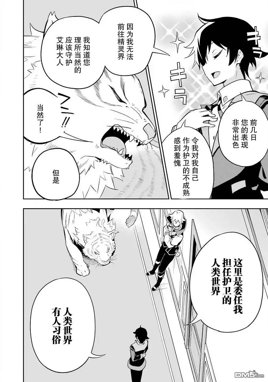 《爹强妈猛我无敌》第33话 第4页