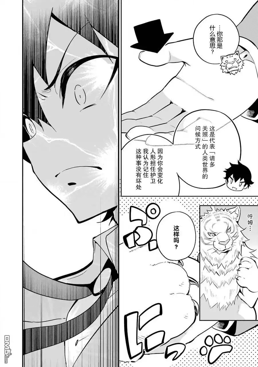 《爹强妈猛我无敌》第33话 第6页