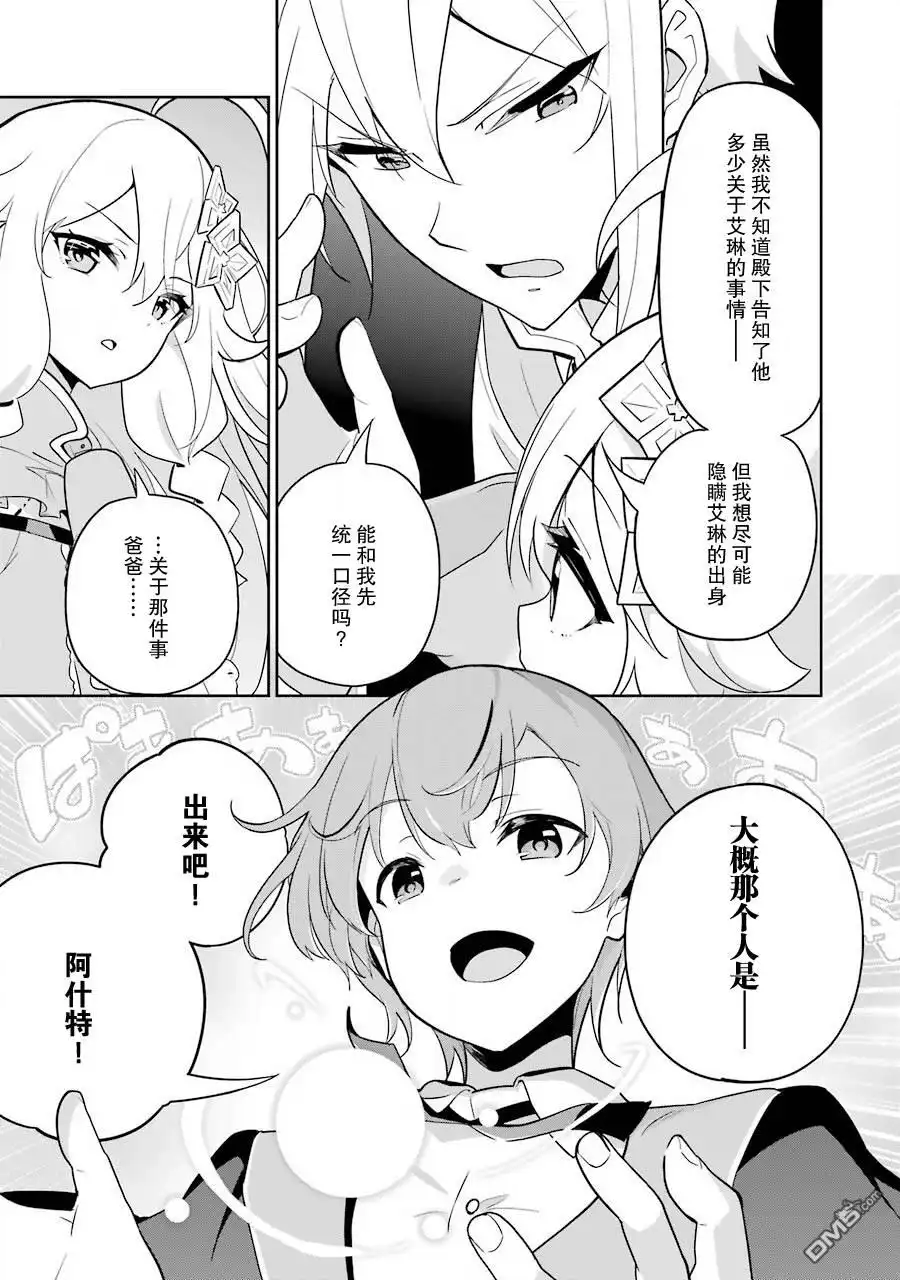 《爹强妈猛我无敌》第33话 第15页