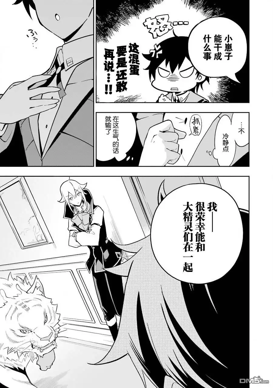 《爹强妈猛我无敌》第33话 第3页