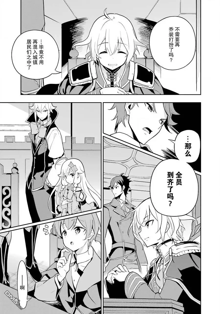 《爹强妈猛我无敌》第33话 第13页