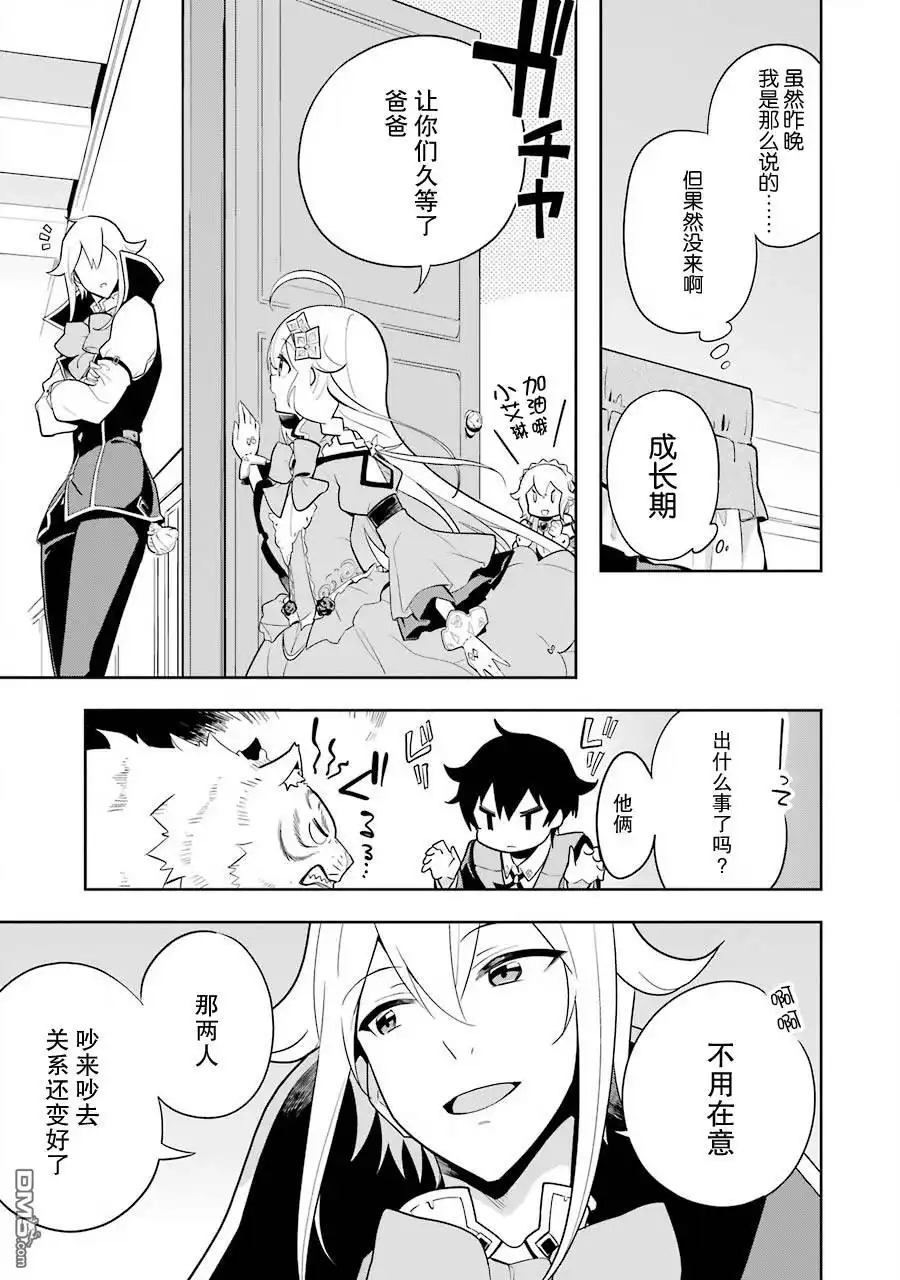 《爹强妈猛我无敌》第33话 第9页