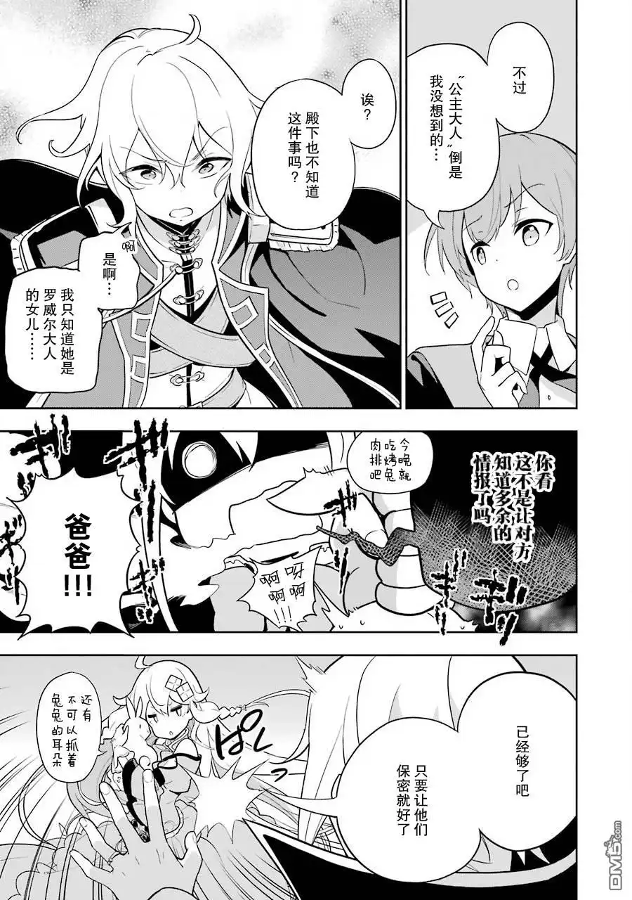 《爹强妈猛我无敌》第33话 第19页