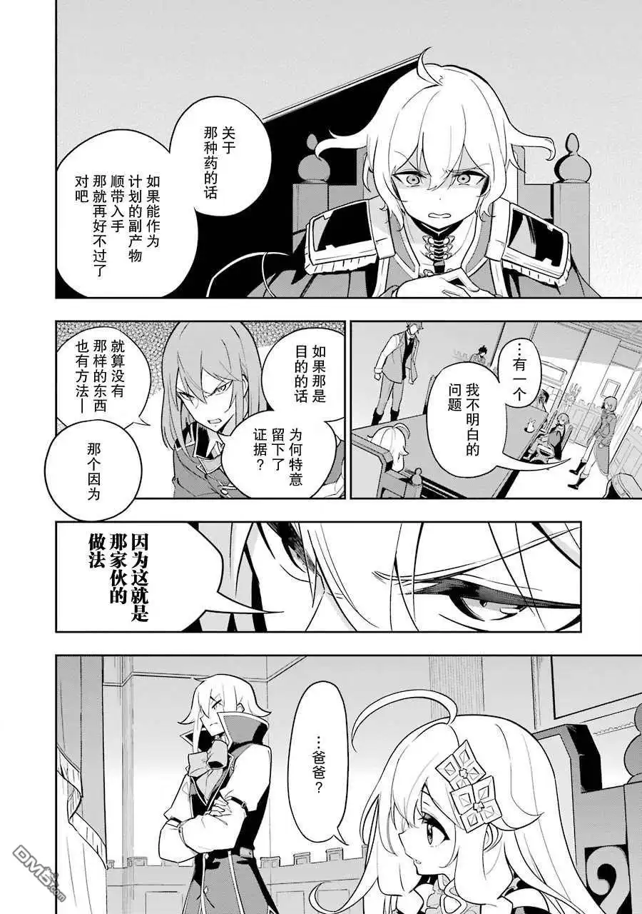 《爹强妈猛我无敌》第34话 第16页