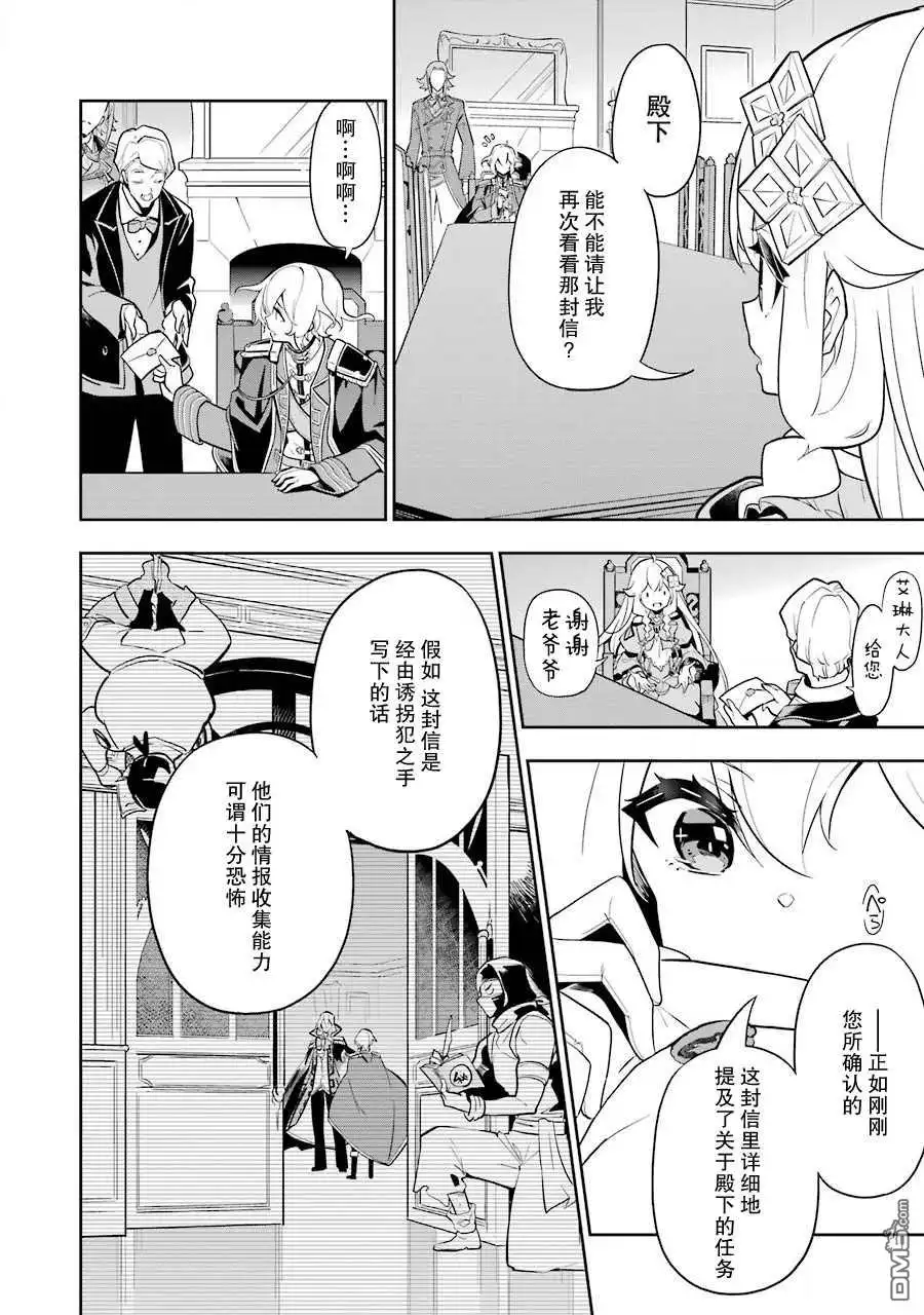 《爹强妈猛我无敌》第34话 第6页