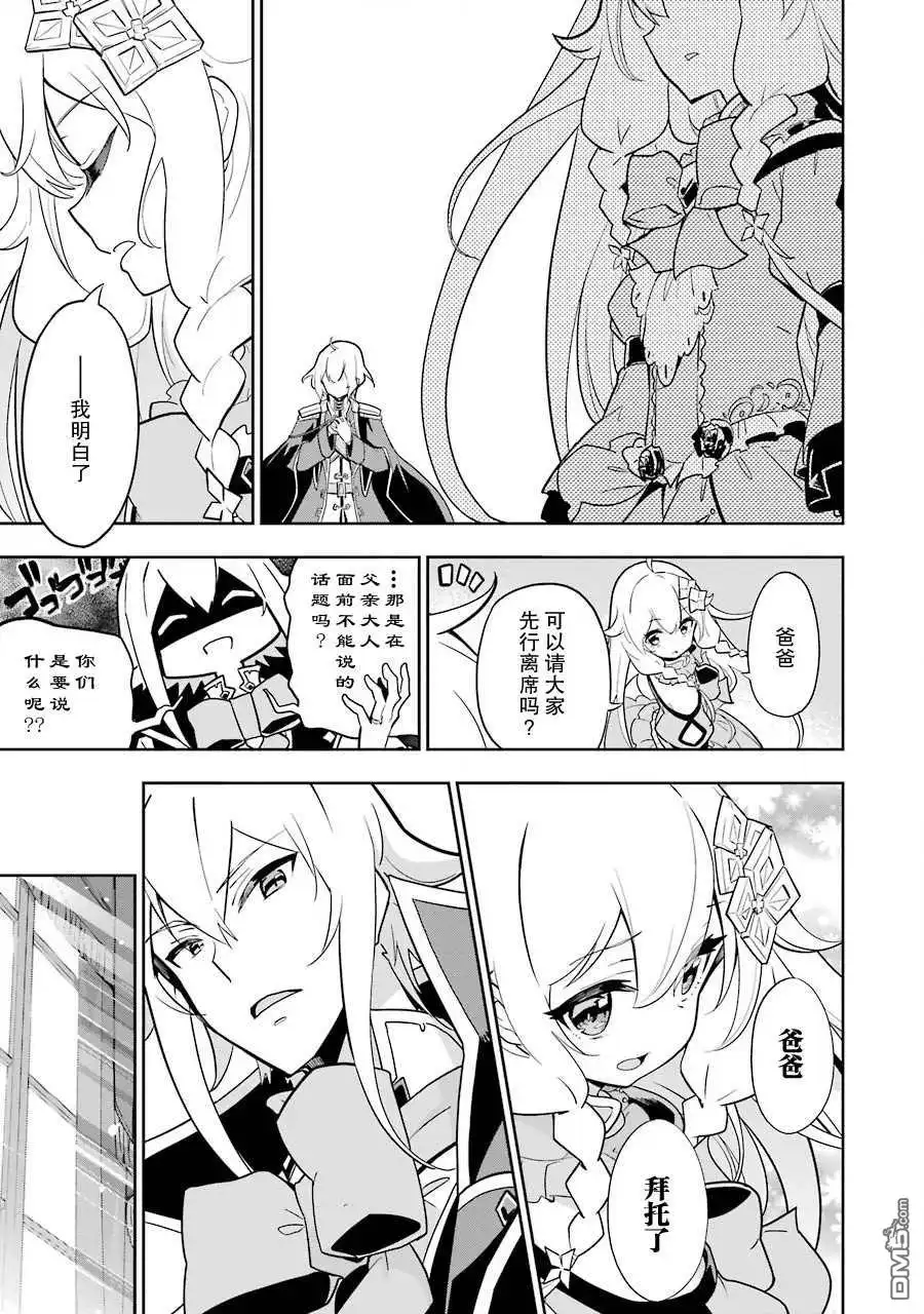 《爹强妈猛我无敌》第34话 第27页