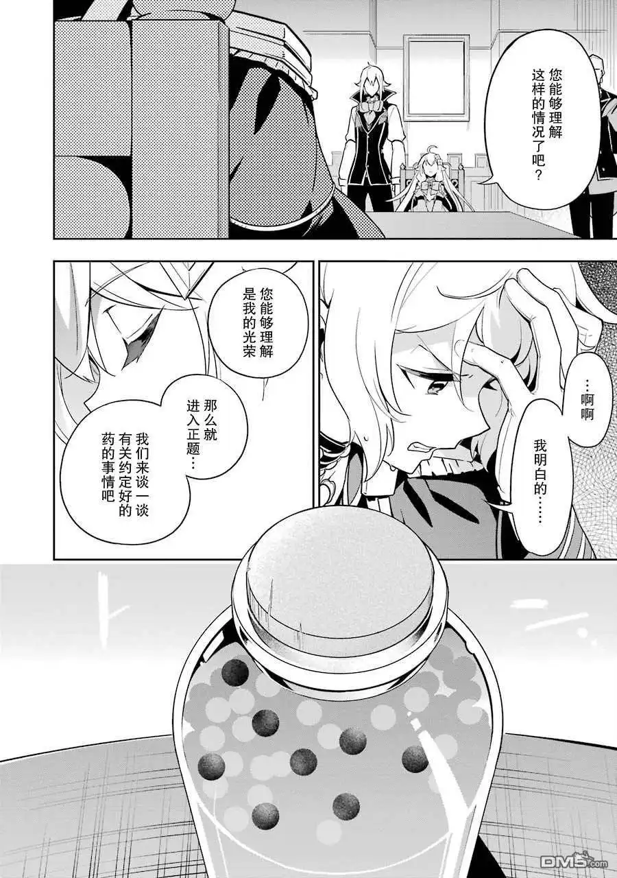 《爹强妈猛我无敌》第34话 第20页