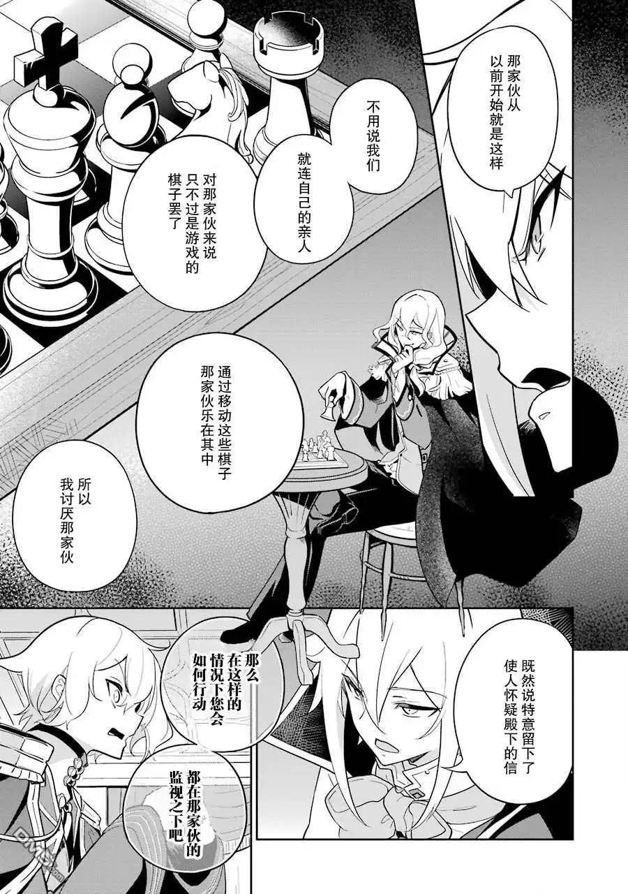 《爹强妈猛我无敌》第34话 第17页