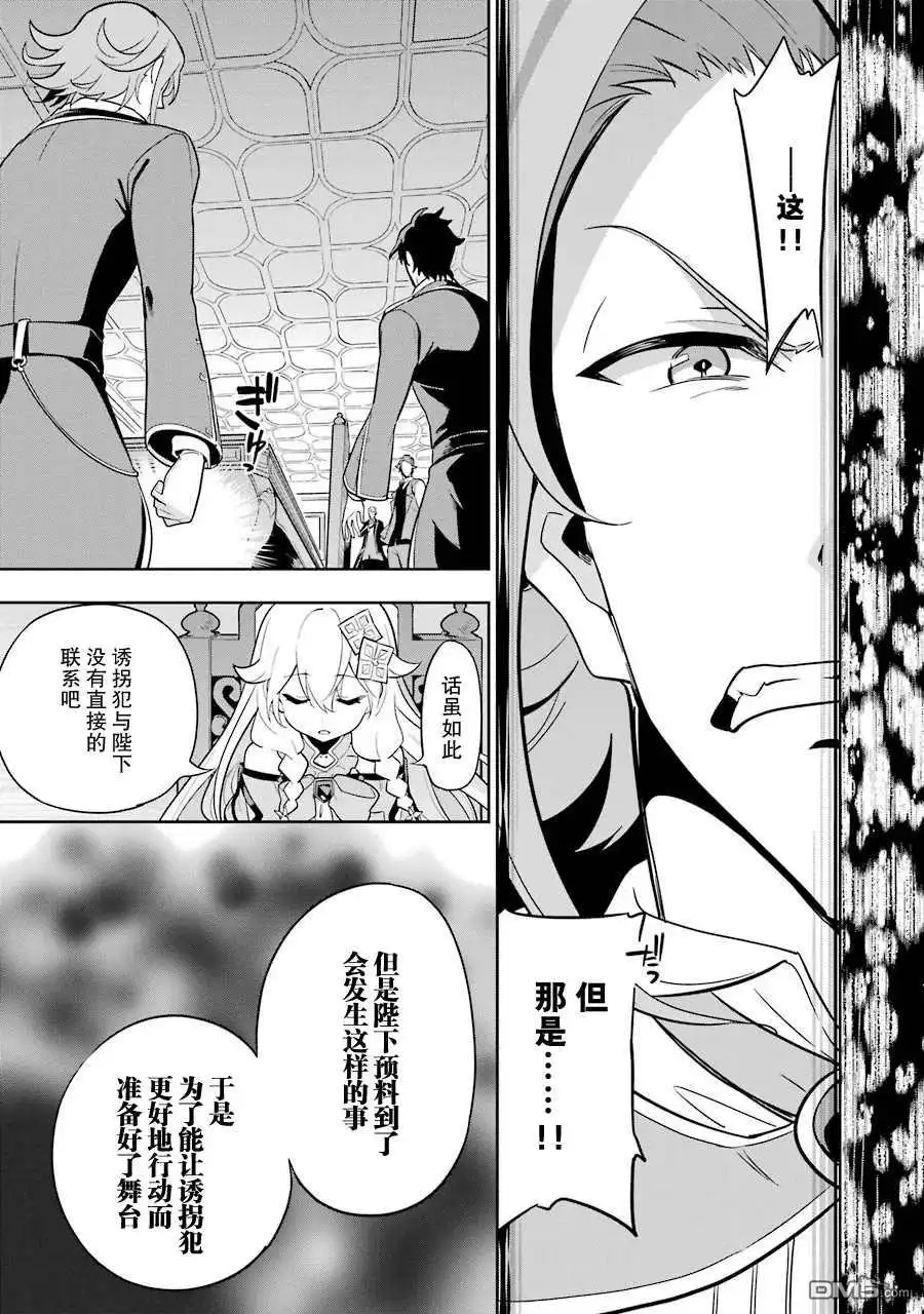 《爹强妈猛我无敌》第34话 第11页