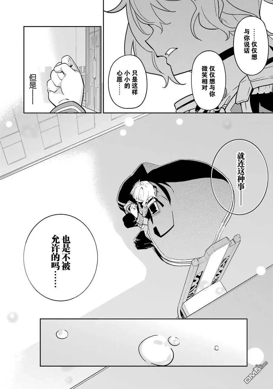 《爹强妈猛我无敌》第34话 第35页