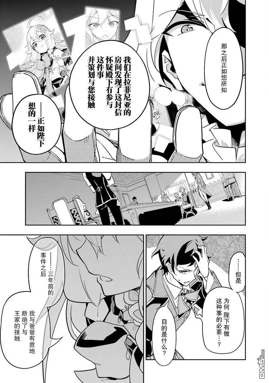 《爹强妈猛我无敌》第34话 第13页