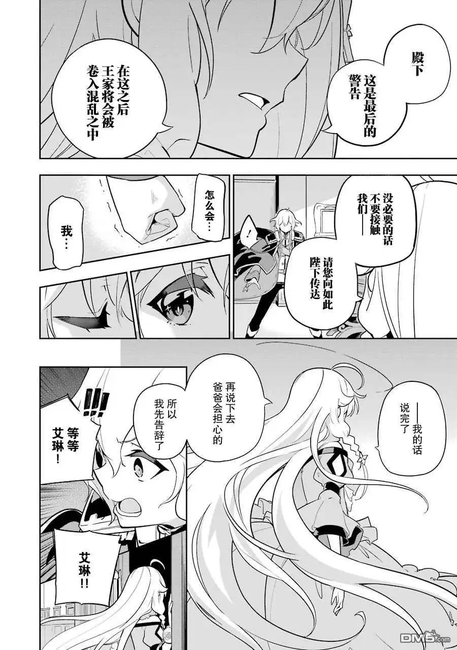《爹强妈猛我无敌》第34话 第33页