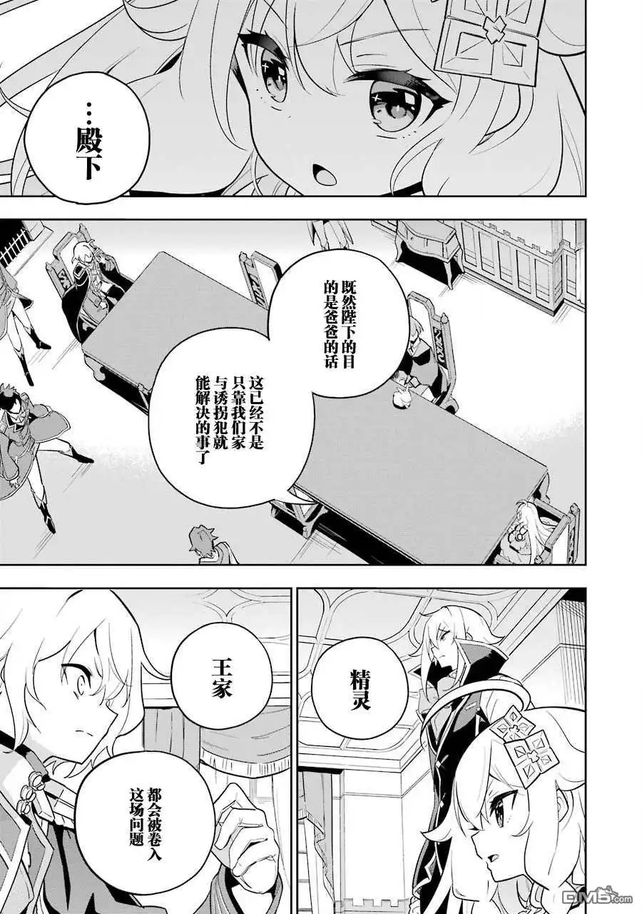 《爹强妈猛我无敌》第34话 第19页