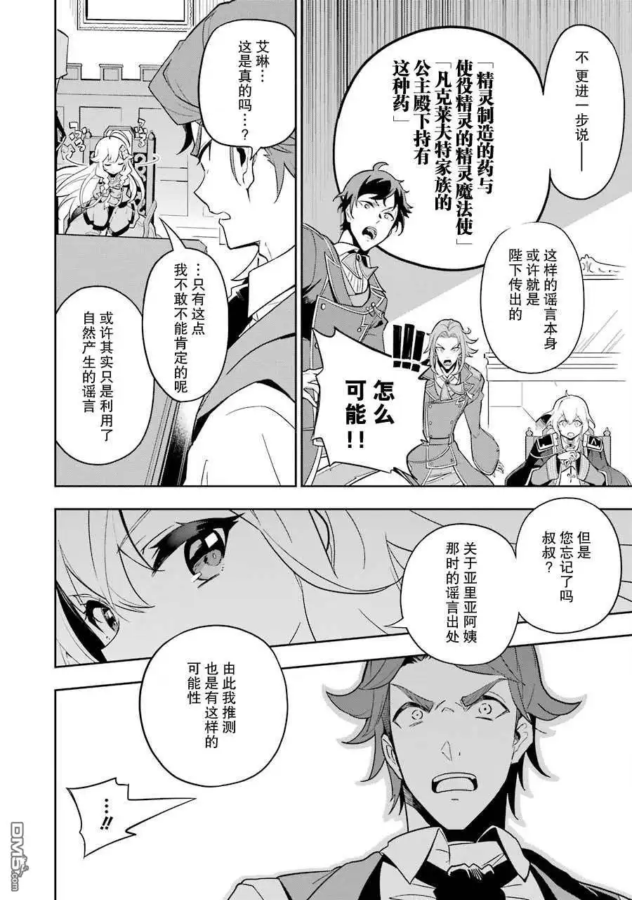 《爹强妈猛我无敌》第34话 第12页
