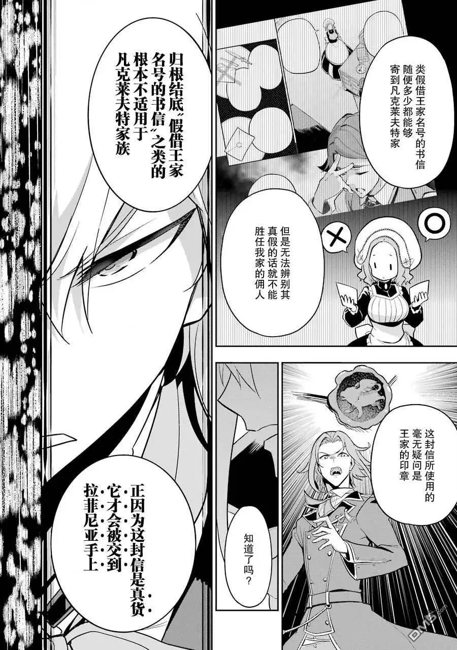 《爹强妈猛我无敌》第34话 第10页