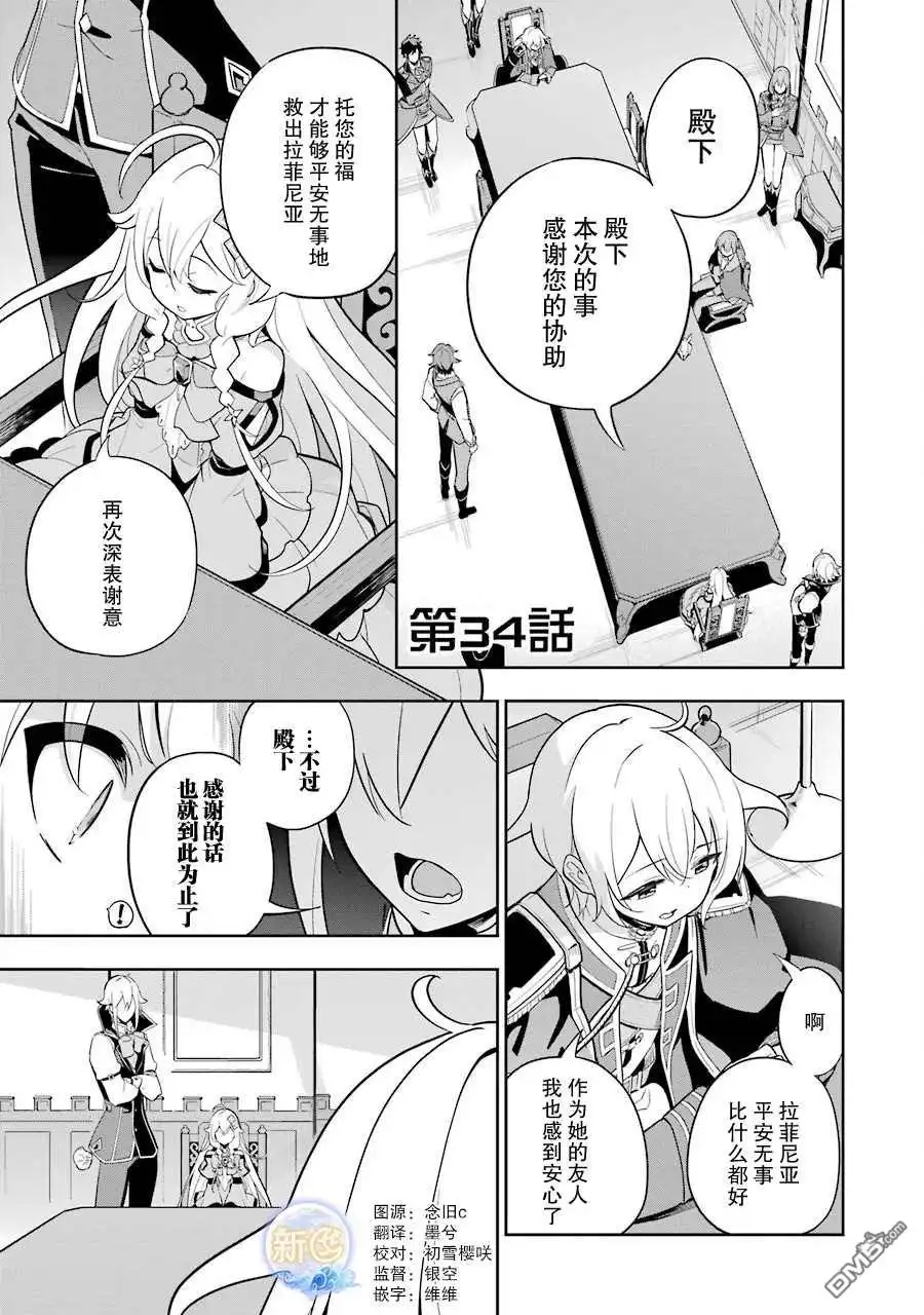 《爹强妈猛我无敌》第34话 第1页
