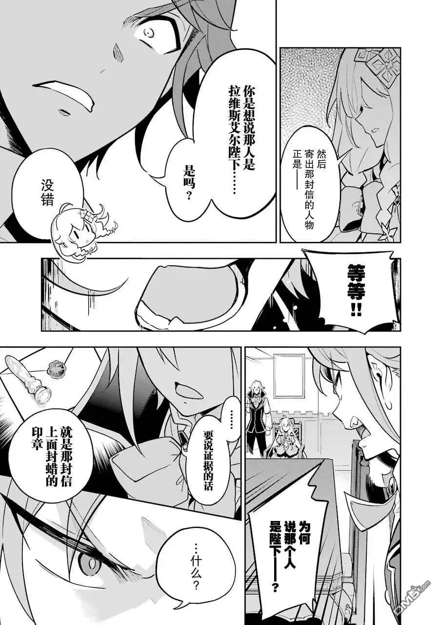 《爹强妈猛我无敌》第34话 第9页