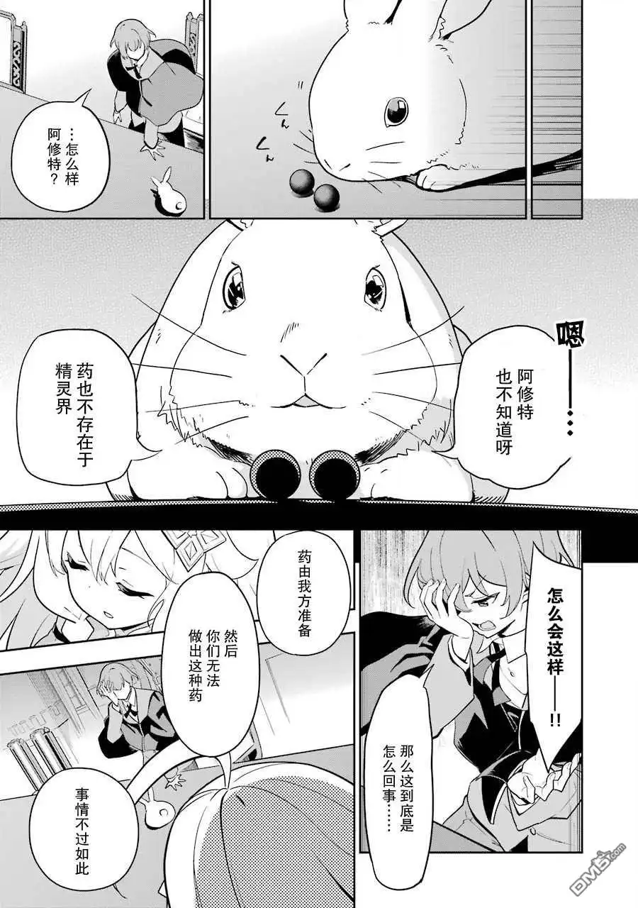 《爹强妈猛我无敌》第34话 第23页