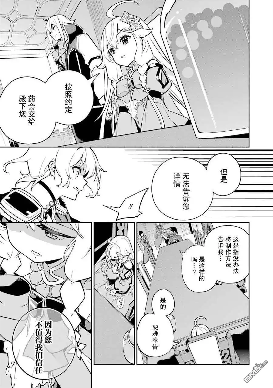 《爹强妈猛我无敌》第34话 第21页