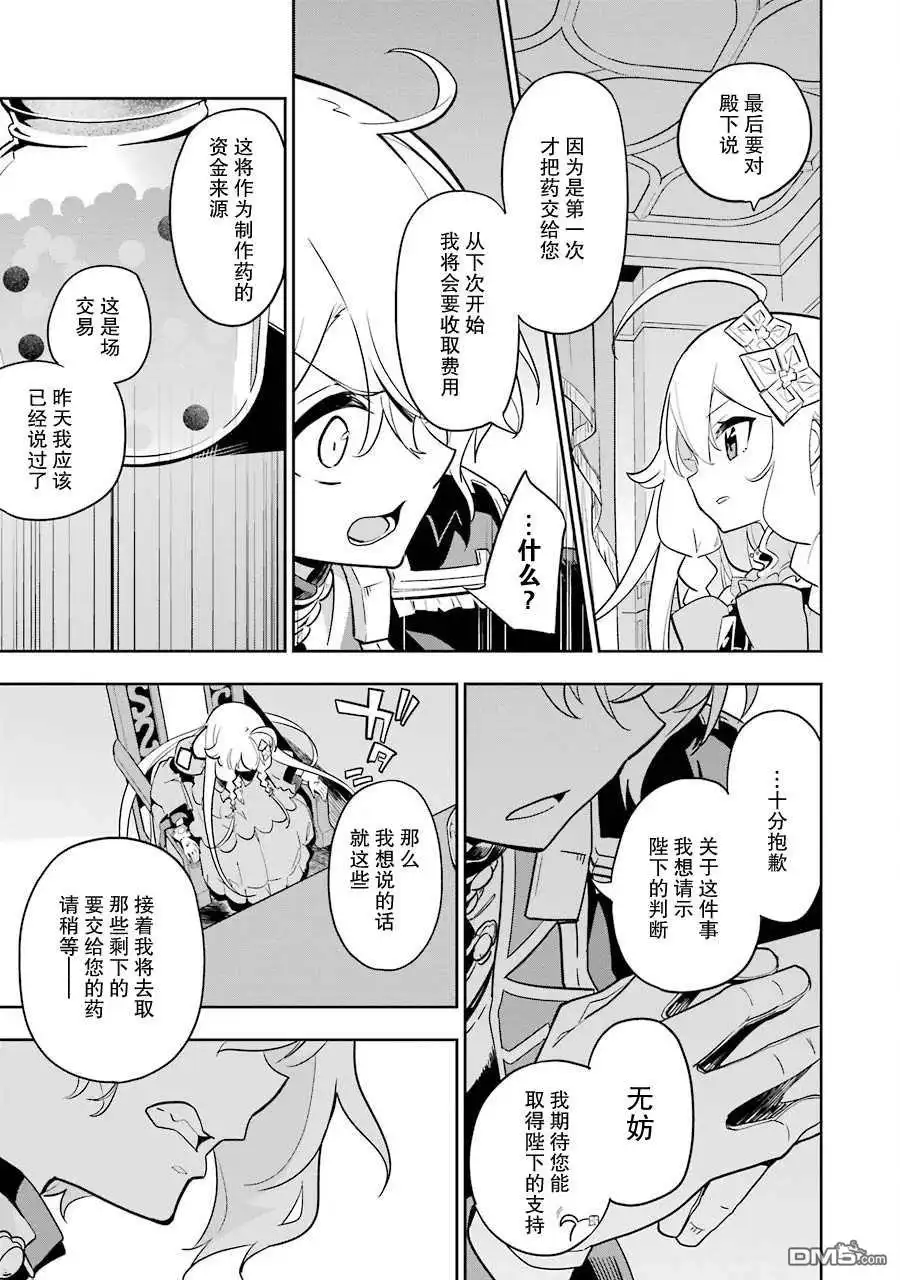 《爹强妈猛我无敌》第34话 第25页