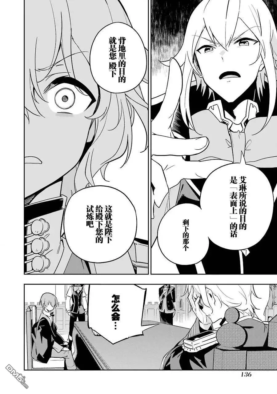 《爹强妈猛我无敌》第34话 第18页