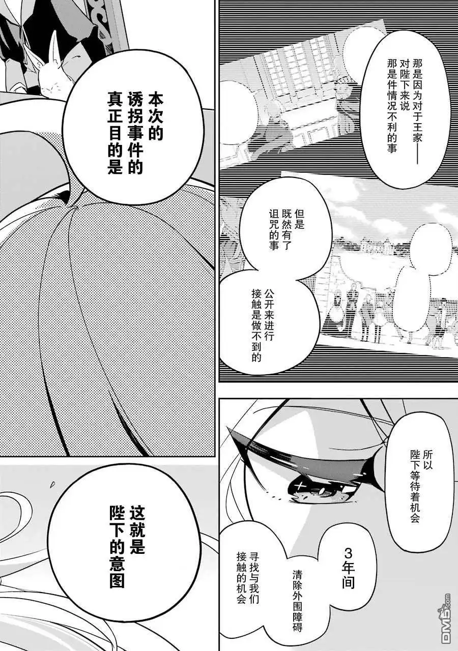 《爹强妈猛我无敌》第34话 第14页