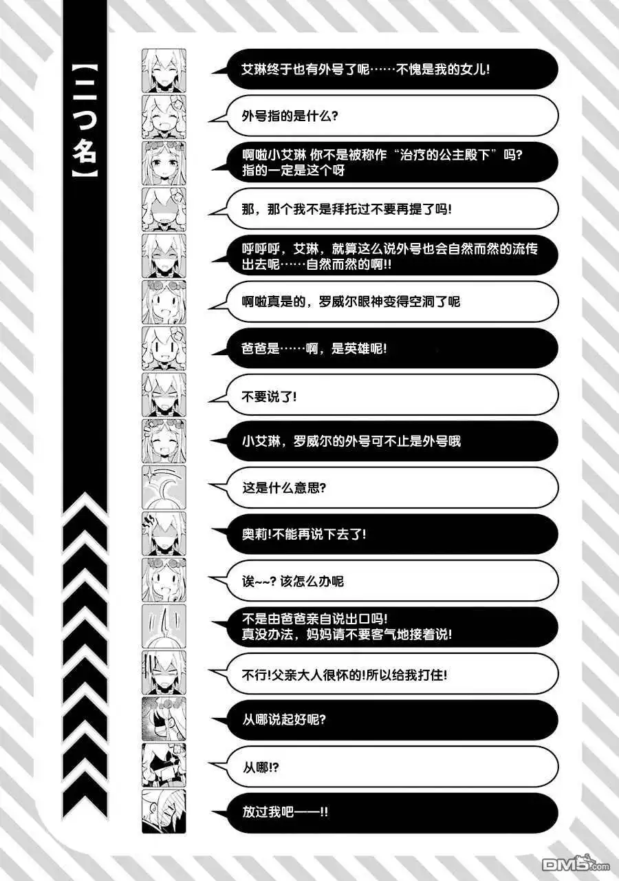 《爹强妈猛我无敌》第34话 第36页