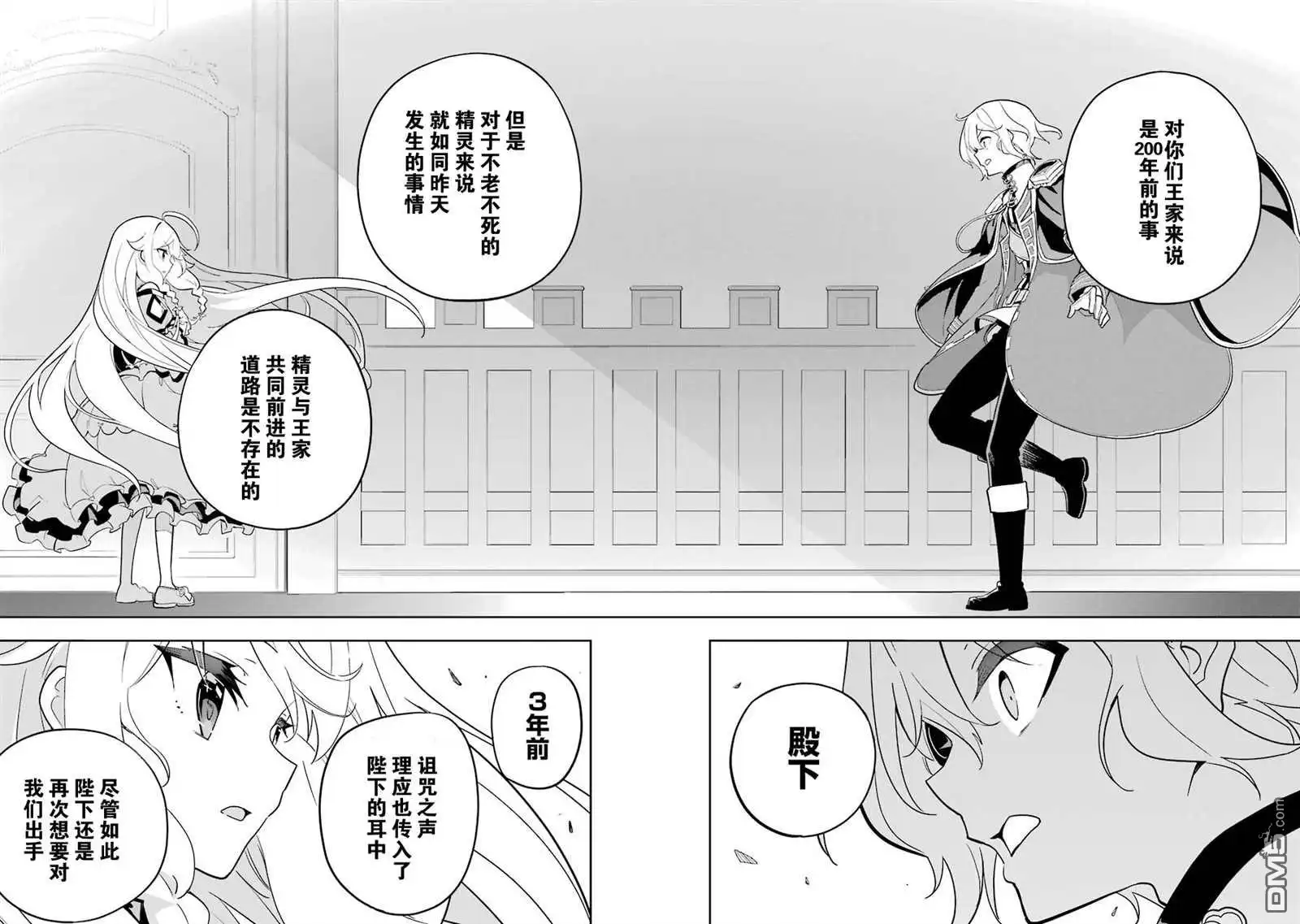 《爹强妈猛我无敌》第34话 第32页
