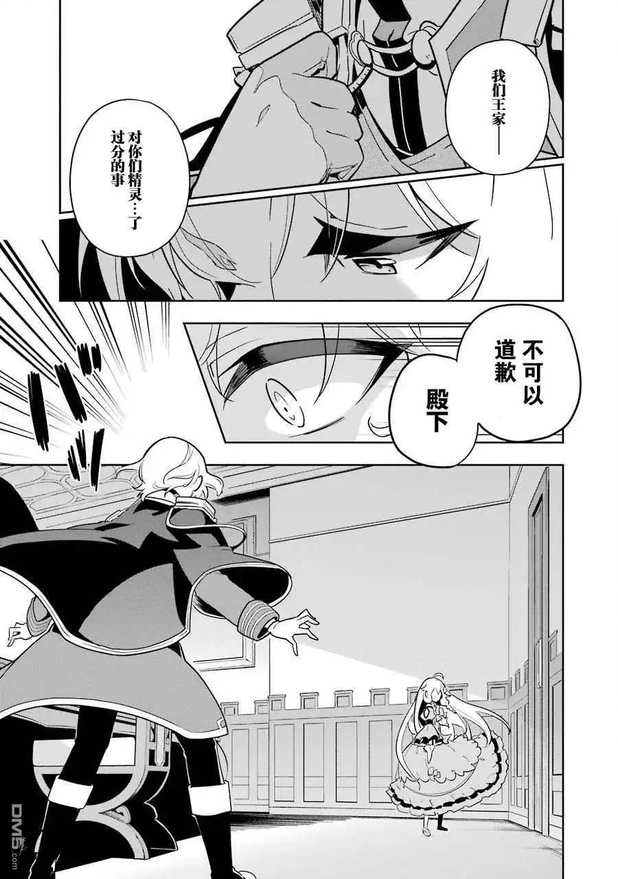 《爹强妈猛我无敌》第34话 第29页