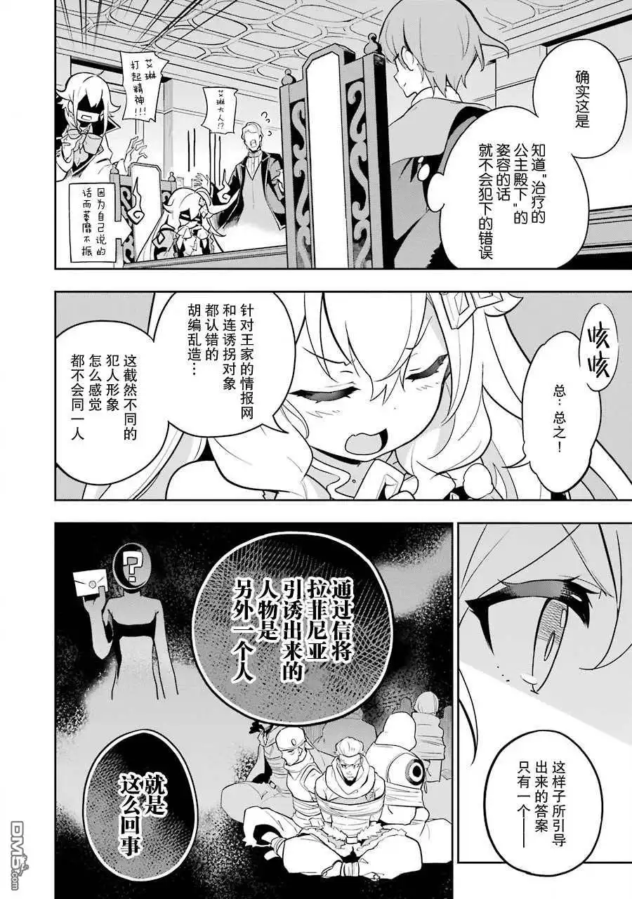 《爹强妈猛我无敌》第34话 第8页