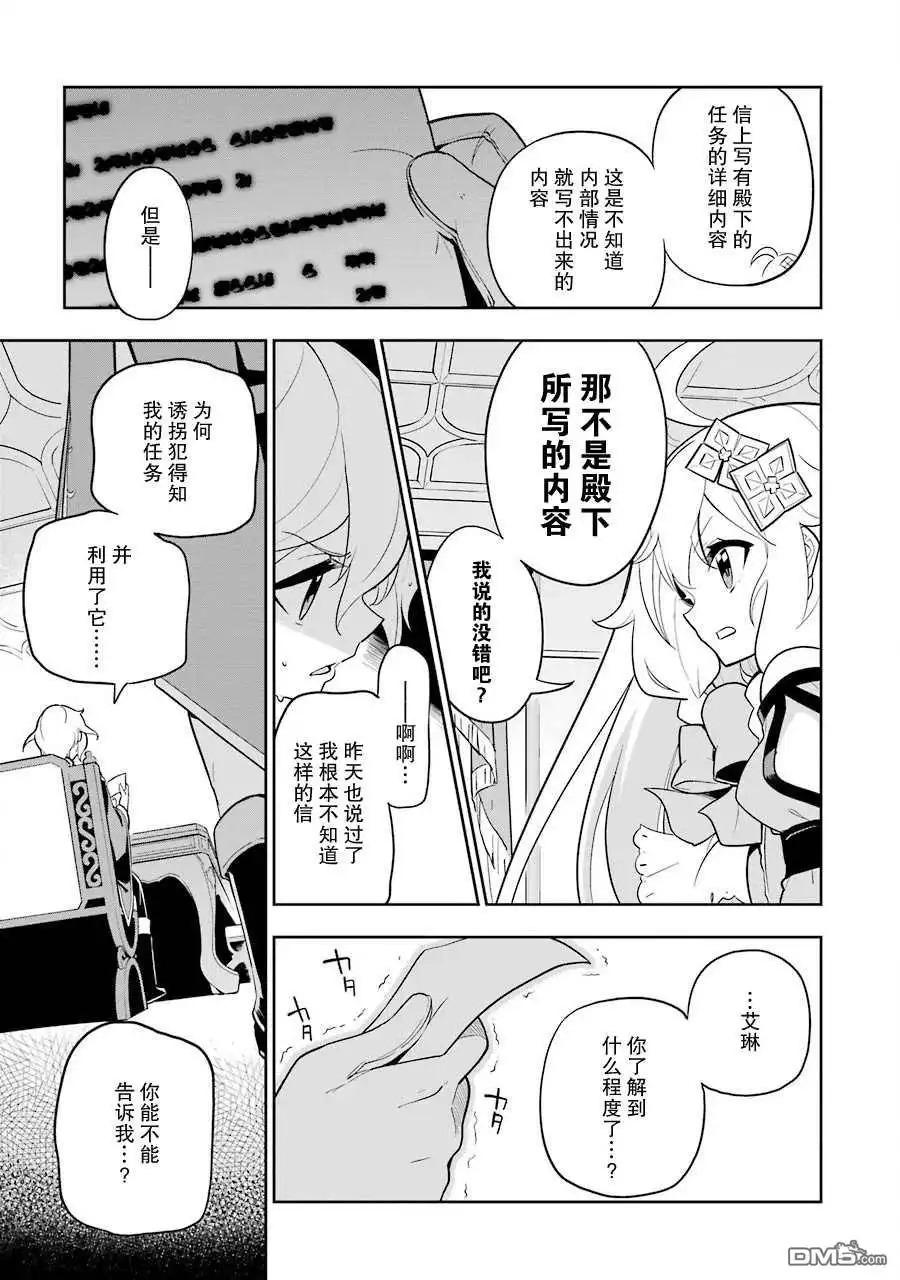 《爹强妈猛我无敌》第34话 第3页