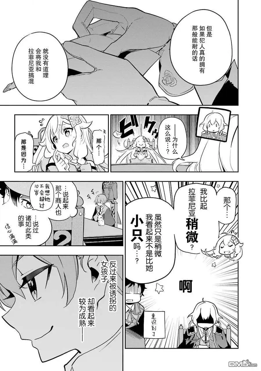 《爹强妈猛我无敌》第34话 第7页