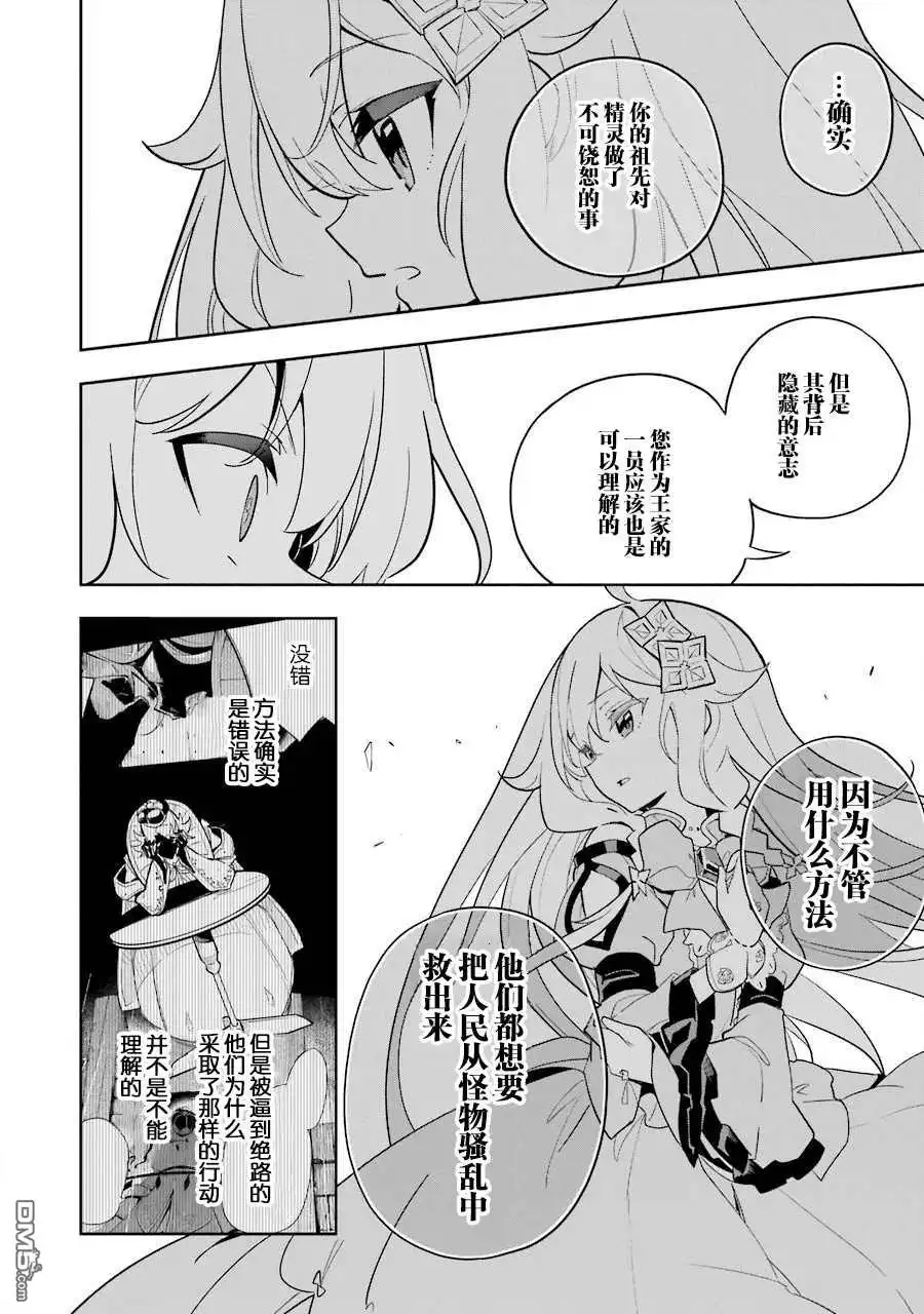 《爹强妈猛我无敌》第34话 第30页