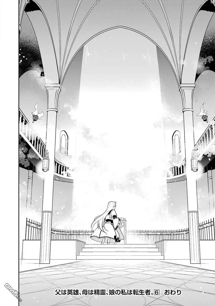 《爹强妈猛我无敌》第35话 第28页