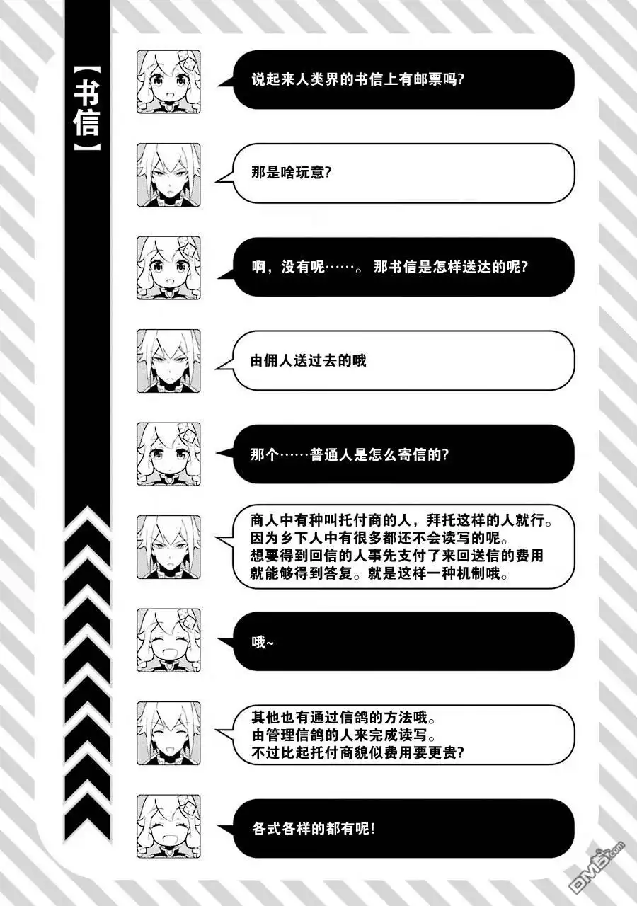 《爹强妈猛我无敌》第35话 第29页