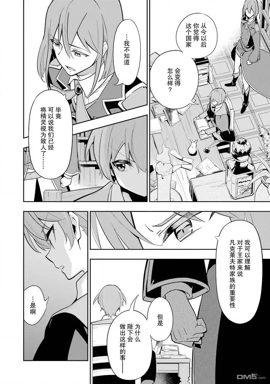 《爹强妈猛我无敌》第35话 第10页
